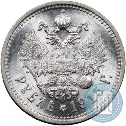 Фото 1 рубль 1915 года (ВС) 