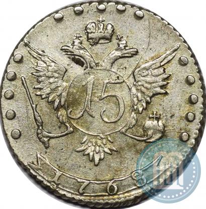 Фото 15 копеек 1768 года ММД 