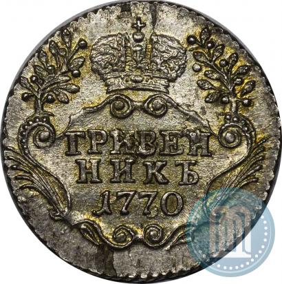 Фото Гривенник 1770 года СПБ 