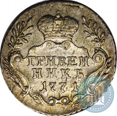 Фото Гривенник 1771 года ММД 