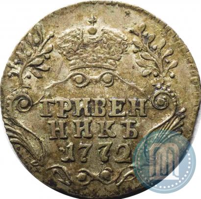Фото Гривенник 1772 года СПБ 