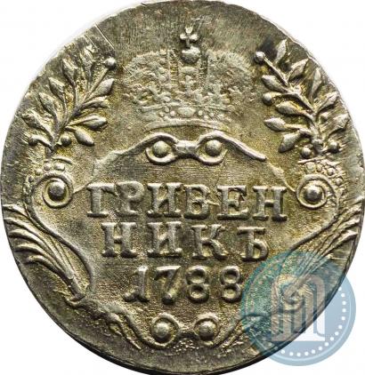 Фото Гривенник 1788 года СПБ 