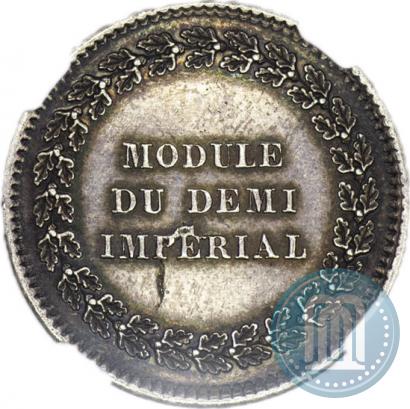 Фото Модуль полуимпериала 1845 года  "Пробный"