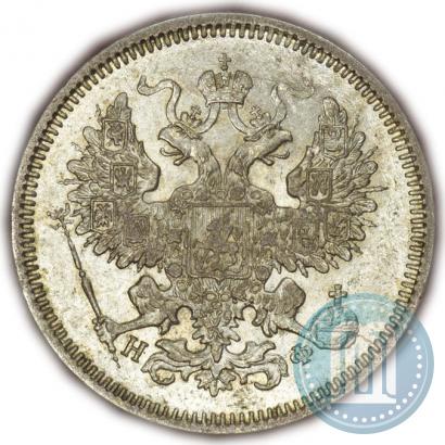 Фото 20 копеек 1865 года СПБ-НФ 
