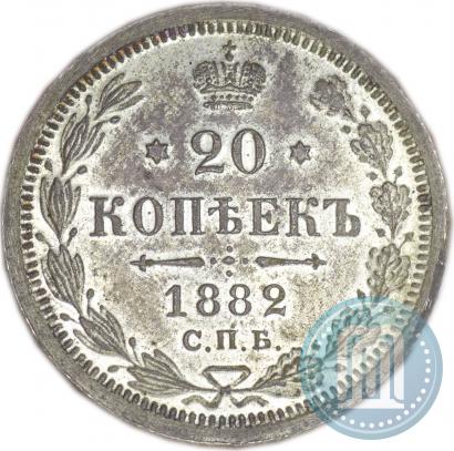 Фото 20 копеек 1882 года СПБ-НФ 