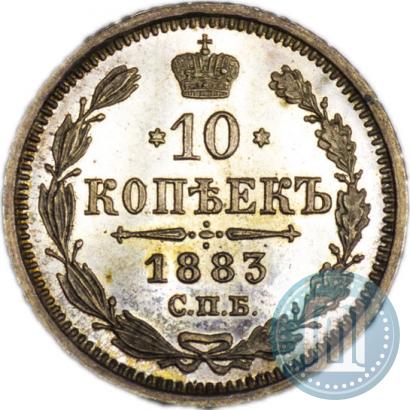 Picture 10 kopecks 1883 year СПБ-ДС 