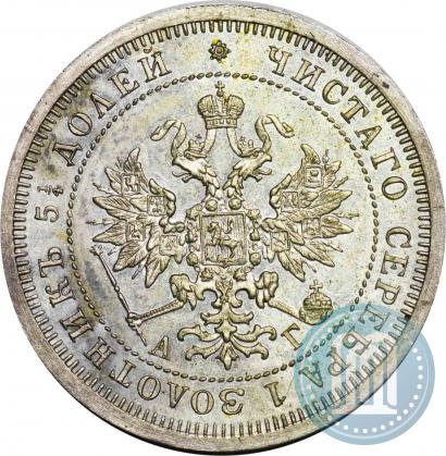 Picture 25 kopecks 1883 year СПБ-АГ 