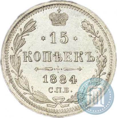 Picture 15 kopecks 1884 year СПБ-АГ 
