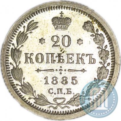 Фото 20 копеек 1885 года СПБ-АГ 