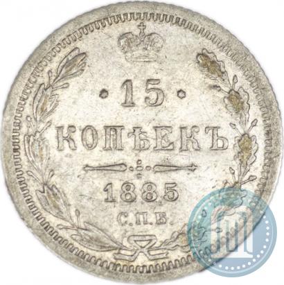 Picture 15 kopecks 1885 year СПБ-АГ 