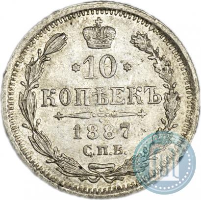 Picture 10 kopecks 1887 year СПБ-АГ 