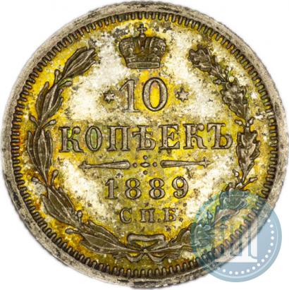 Фото 10 копеек 1889 года СПБ-АГ 