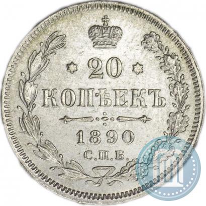 Фото 20 копеек 1890 года СПБ-АГ 