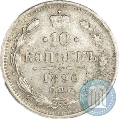 Picture 10 kopecks 1890 year СПБ-АГ 