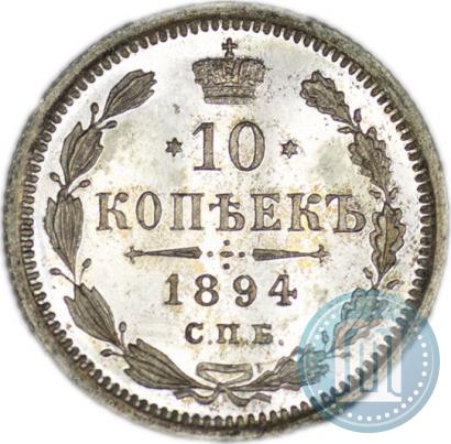 Picture 10 kopecks 1894 year СПБ-АГ 