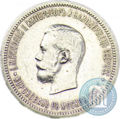 Фото 1 рубль 1896 года (АГ) "В память коронации Императора Николая II"