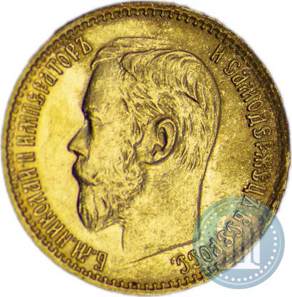 Picture 5 roubles 1898 year (АГ) 