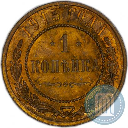 Picture 1 kopeck 1915 year  