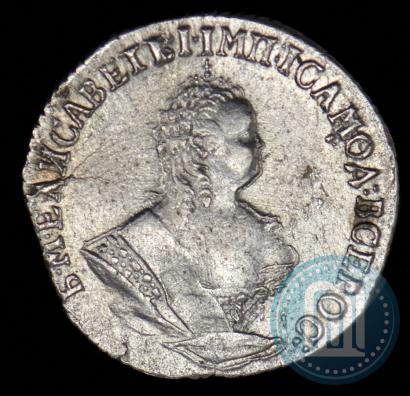 Фото Гривенник 1754 года IП 