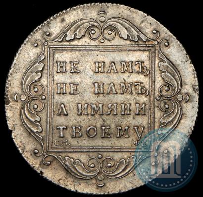 Фото 1 рубль 1797 года СМ-ФЦ "Утяжеленный"