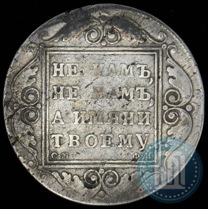 Фото 1 рубль 1799 года СМ-ФЦ 