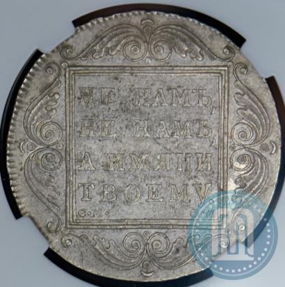 Фото 1 рубль 1800 года СМ-ОМ 