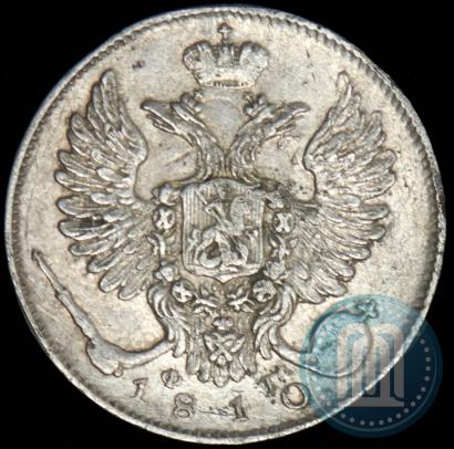 Фото 10 копеек 1810 года СПБ-ФГ "Образца 1811-1825"