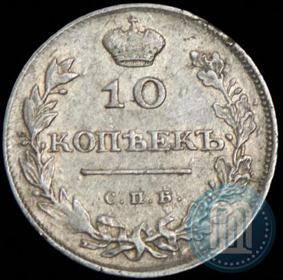 Фото 10 копеек 1810 года СПБ-ФГ "Образца 1811-1825"