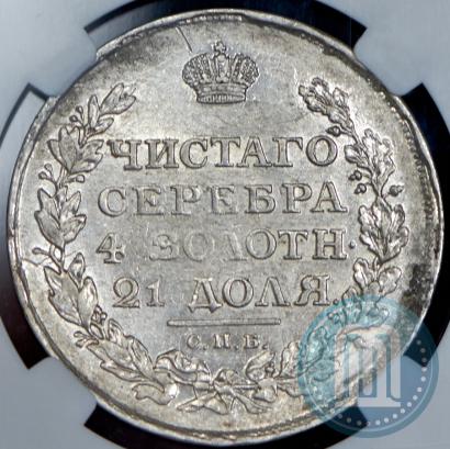Picture 1 rouble 1812 year СПБ-МФ 