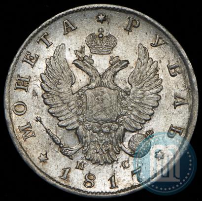 Фото 1 рубль 1817 года СПБ-ПС 