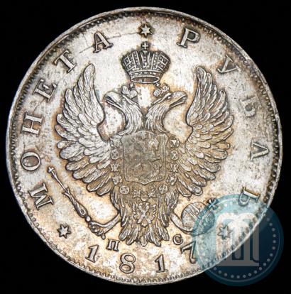 Фото 1 рубль 1817 года СПБ-ПС 