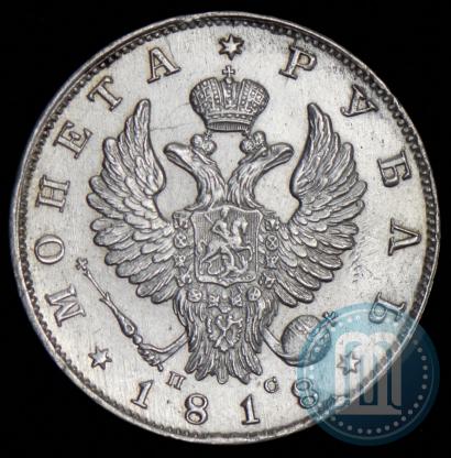 Фото 1 рубль 1818 года СПБ-ПС 