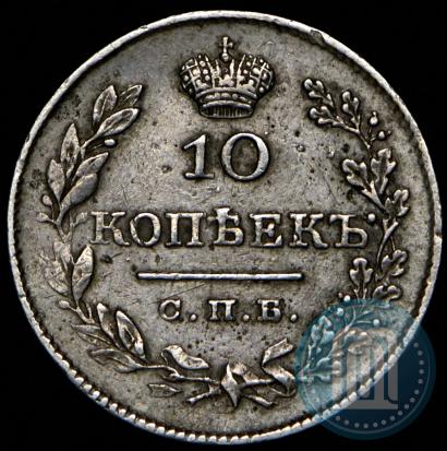 Фото 10 копеек 1827 года СПБ-НГ 