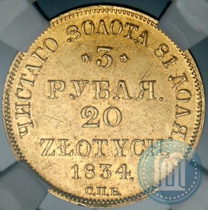 Picture 3 roubles - 20 złotych 1834 year СПБ-ПД 