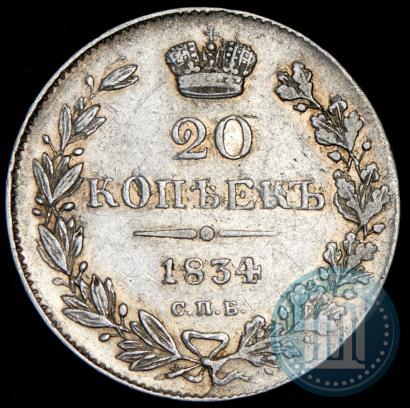 Picture 20 kopecks 1834 year СПБ-НГ 