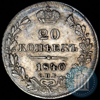 Picture 20 kopecks 1840 year СПБ-НГ 