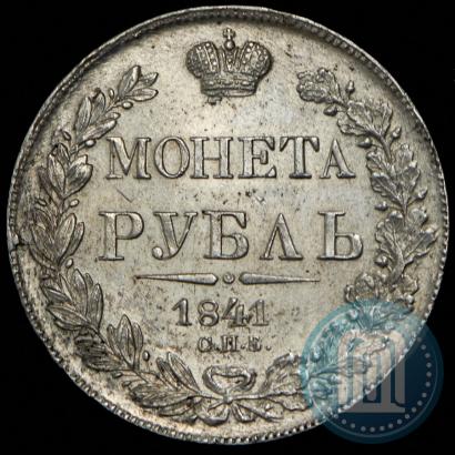 Picture 1 rouble 1841 year СПБ-НГ 
