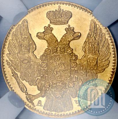 Picture 5 roubles 1843 year СПБ-АЧ 