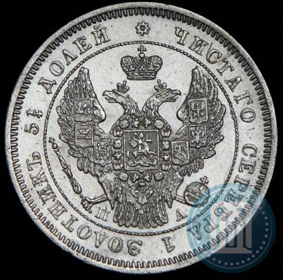 Фото 20 копеек 1846 года СПБ-ПА 