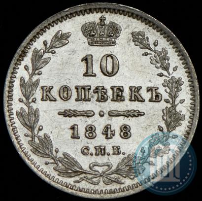 Picture 10 kopecks 1848 year СПБ-HI 