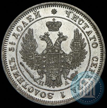 Фото 25 копеек 1849 года СПБ-ПА 