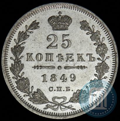 Фото 25 копеек 1849 года СПБ-ПА 