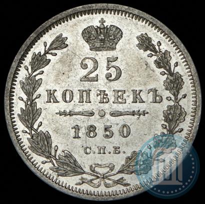 Picture 25 kopecks 1850 year СПБ-ПА 