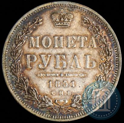 Picture 1 rouble 1851 year СПБ-ПА 