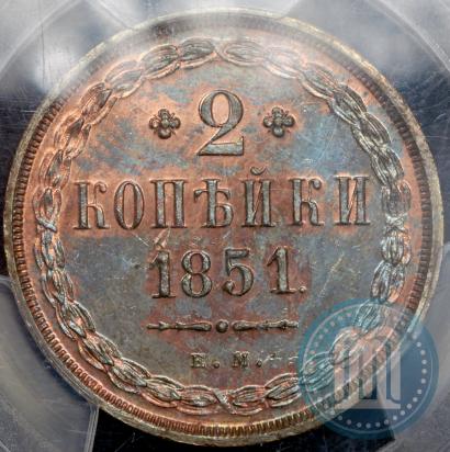 Фото 2 копейки 1851 года ЕМ 