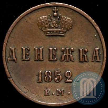 Picture Denezhka 1852 year ЕМ 
