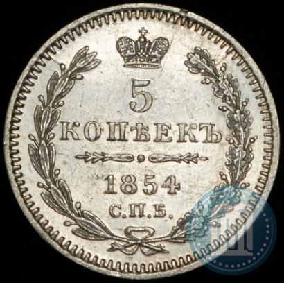 Picture 5 kopecks 1854 year СПБ-HI 