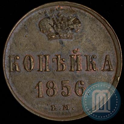 Picture 1 kopeck 1856 year ЕМ 