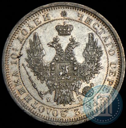 Фото Полтина 1857 года СПБ-ФБ 