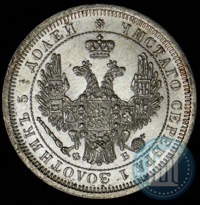 Picture 25 kopecks 1857 year СПБ-ФБ 